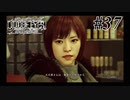 神室町で探偵始めました【JUDGE EYES 実況プレイ】Part37