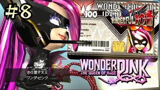 【字幕プレイ】トリガーハッピーが贈るThe Wonderful 101 Remastered #8