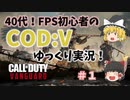 【CODヴァンガード】40代FPS初心者！マルチプレイへ突撃ｗ