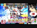 何も知らずにプレイしたらハマってしまった男のアイドリッシュセブン第２部実況プレイpart1