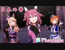 【これぞ和】振袖編成で「彩 phantasia」【ウマ娘】