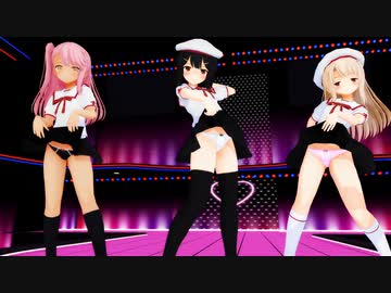 【MMD/Fate】イリヤ×クロエ×美遊「STEP」