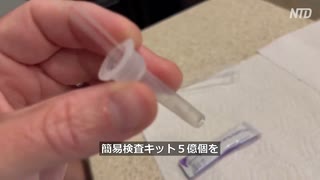 中国製検査キットの使用中止を要請