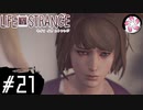 【LiS＃21】凡人が行く選択旅
