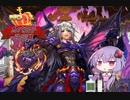 【第33回No.1ガバ王子決定戦】酒飲みゆかりの千年戦争アイギス【魔王軍幹部決定戦 神級EX】