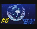 【海月の】アクアリウムでダンスっちまったぜ6タップ目【アクアリウムは踊らない実況】