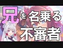 【ウマ娘ガチャ】兄を名乗る不審者と回すチヨノオーガチャ【サクラチヨノオー】