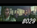 初見バイオ5#029
