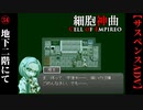 【細胞神曲-Cell of Empireo-】#34　地下二階にて