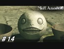 頭部のみで8000年生きてきたの？【NieR:Automata(Steam版)実況#14】