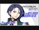 【FE風花雪月初見実況】Part.37 へっぽこ軍師教師になる【1周目青獅子Normal】
