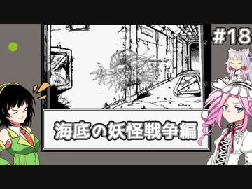 【7thJOJO】能力者たちの入エジプト記#18【セイカ＆めたん＆イタコゲームプレイ】
