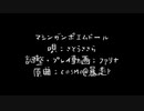 【さとうささら】マシンガンポエムドール【CeVIOカバー】