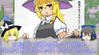 ゆっくり爆速妖怪講座５