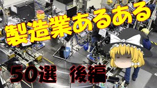 製造業あるある 50選：後編