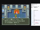 ドラゴンクエスト6　実況プレイpart47