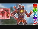 パスファインダーの新バンドル「コアクラフトバンドル」が最強過ぎる！プライムゲーミング加入者限定の無料スキン！！【マグマコア】【アイアンフォージ】【APEX LEGENDS/エーペックスレジェンズ】