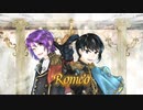 ロメオ　まくら×ほそた