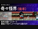【奇々怪界】3面までしか行った事ない人が最後まで遊ぶ実況【後半】