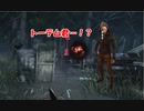 【DBD part58】逝くなあぁぁぁぁ！トーテムうぅぅぅぅ！【ゆっくり実況プレイ】