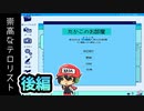 絵師がいいねとフォロワー稼ぎに走った末路とは…『崇高なテロリスト』 後編