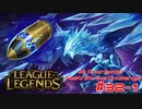 【LoL】All Character Fast Strike Challenge Anivia【ACFSC】【実況プレイ】#32-1