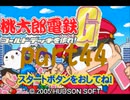桃太郎電鉄G いつもの桃鉄50年でCPU2人と対決part44【プレイ動画】