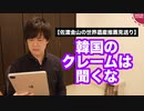 話を聞くのはいいけど、韓国のクレームを聞いてはいけない【佐渡金山の世界遺産推薦見送りへ】