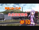【Workers&Resources:Soviet Republic】同志ユカーリンの共産国家開発　#10