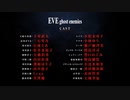 [PS4][NSW]EVE ghost enemies Teaser #1 まりなver.