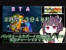 【バンジョーとカズーイの大冒険１００％ＲＴＡ】２時間１３分４８秒　part1　東北きりたん実況