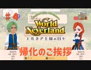 【ゆっくり実況】ワールドネバーランド エルネア王国の日々part4【エルネア王国】