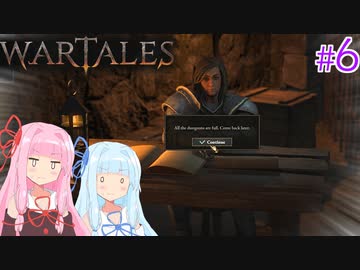 【Wartales】お姉ちゃんのさすらい傭兵団 #6「交易」【VOICEROID実況】