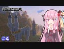 【Minecraft】ver1.18の大きな山に街を作る【VOICEROID実況】part4