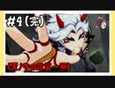【天ノ牛の章第1幕】原神初見ゆっくり実況プレイ#4(完)　～「誇り」～