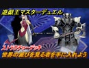 遊戯王マスターデュエル　ストラクチャーデッキ　世界の滅びを見る者を手に入れよう！　＃３１【Yu-Gi-Oh！ Master Duel】