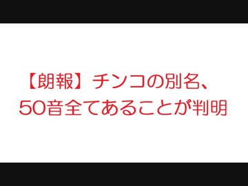人気の 五十音 動画 30本 ニコニコ動画