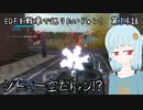 戦車でEDFを巡りたい　第１４話