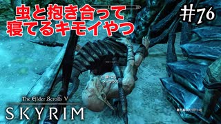 【SKYRIM】新しい従者を#76(ゲーム実況動画)