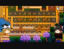 【Stardew Valley】 マオののんびり農場日誌２ 【ゆっくり実況】その167
