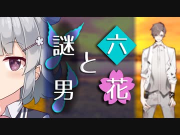 【ソフトウェアトーク劇場】六花と謎男【小春六花とほんわかホラー】