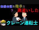 『たった一つの伝達ミス』で人が死ぬ理由【労災事例ゆっくり解説・死亡事故】