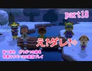 あつまれ　どうぶつの森を今更マイペースに実況プレイ　part18