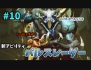 【METROID DREAD】え？Xの生き残りが居るってマジですか？駆除しなきゃ..._Part10【実況】
