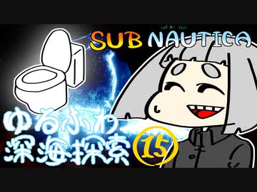 【SUBNAUTICA】ゆるふわ深海探索015