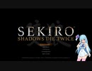 #1最強あおいちゃんが初見でも楽々にクリ・・・【SEKIRO_隻狼】