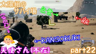 【実況】【PUBG LITE】【太陽組のサバイ場】事故の目撃者【色葉】【KANSOKUKI】