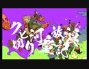 【百鬼蛮行音ノ巻#2】クビ切り河童放浪記_かねぼしじん feat.flower