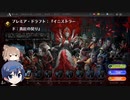 【MTGA】ドラフトで遊ぶ　その105【CeVIO実況】