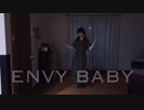 エンヴィーベイビー　踊ってみた【まっちゃさん】